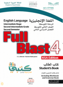 حل كتاب الانجليزي Full Blast 4 ثاني متوسط الفصل الثاني ف2 كاملا موقع كتبي