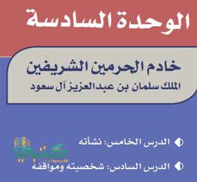 حل اجتماعيات الوحدة الثامنة الجغرافيا والمجتمع سادس ابتدائي ف2 الفصل الثاني 1442 موقع كتبي