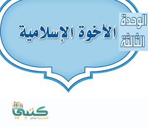 حل كتاب الحديث اول متوسط ف2 الفصل الثاني محلول كاملا موقع كتبي