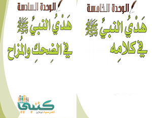 حل كتاب الحديث صف رابع ابتدائي الفصل الثاني ف2 1442 موقع كتبي