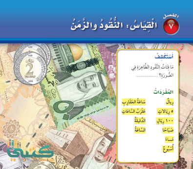 كتاب رياضيات ثاني ابتدائي الفصل الاول 1442