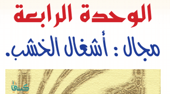 حل كتاب التربية الفنية اول متوسط الفصل الثاني ف2 موقع كتبي