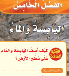 كتاب علوم ثاني ابتدائي الفصل الاول pdf