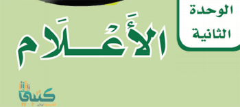 حل كتاب لغتي اول متوسط ف1 الفصل الاول 1443 محلول كاملا موقع كتبي