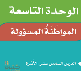 حل كتاب اجتماعيات صف رابع ابتدائي ف2 الفصل الثاني 1442 موقع كتبي