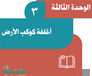 حل اجتماعيات ثاني متوسط ف1 الفصل الاول 1443 محلول موقع كتبي